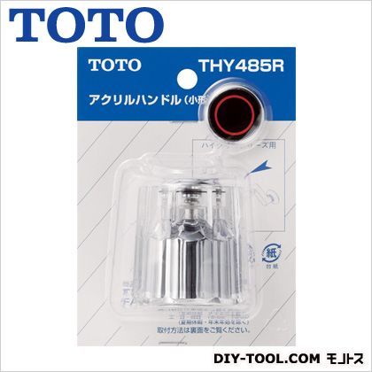 アクリルハンドル(小型)