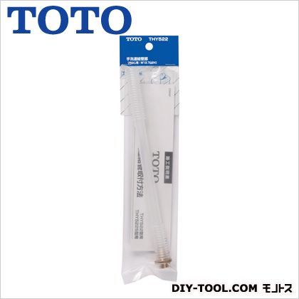 ロータンク手洗金具用連結管 THY522 1
