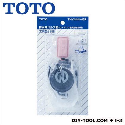 排水弁バルブ部