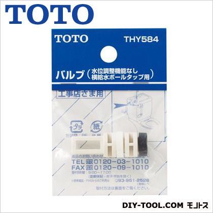 バルブ(横給水用) THY584 1.
