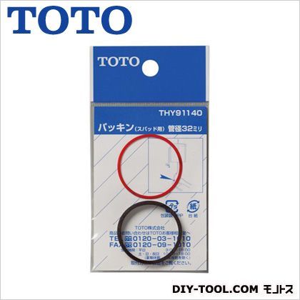 パッキン(スパッド用管径32mm) THY91140 1