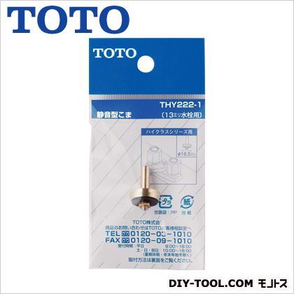 静音型こま(13mm水栓用) THY222-1 1