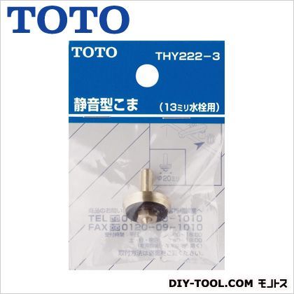 静音こま(13mm水栓用) THY222-3 1