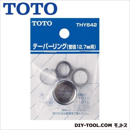 テーパーリング(管径12.7mm用)