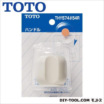 ハンドル THY574#54R