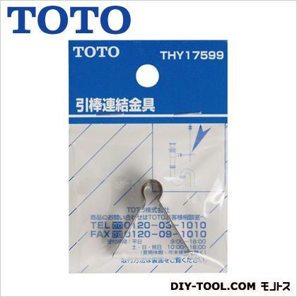 引棒連結金具