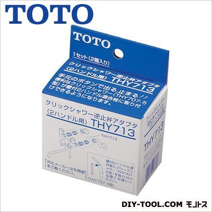 クリックシャワー逆止弁アダプター