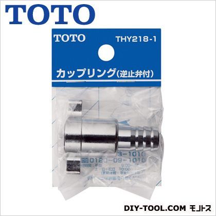 カップリング(逆止弁付) THY218-1