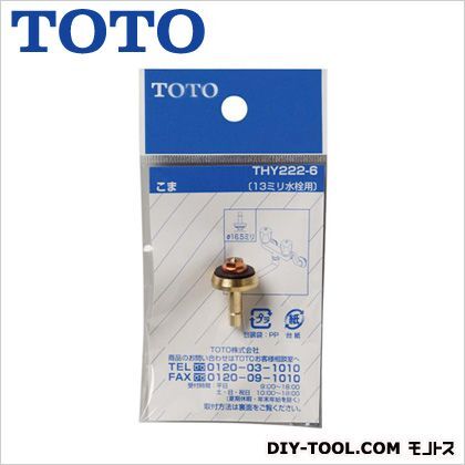 こま THY222-6 1