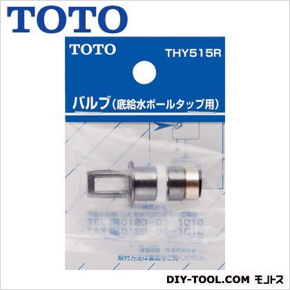 バルブ(床給水ボールタップ用)