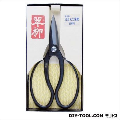 刃長大久保鋏 200mm 1