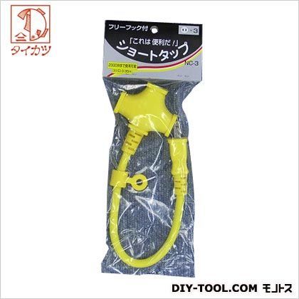 ショートタップVCTF2.015A3ツ口 イエロー 0.35m NC-3 Y 1