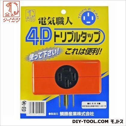 4Pトリプルタップ 1