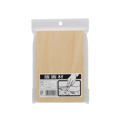 彫刻用画材 ハガキ板10×15 H150×W100×D9(mm) 1