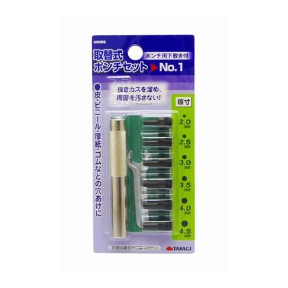 取替式ポンチセット H151×W72×D15(mm) 1