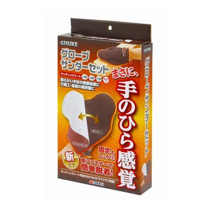 グローブサンダーセット H269×W158×D41(mm) 1