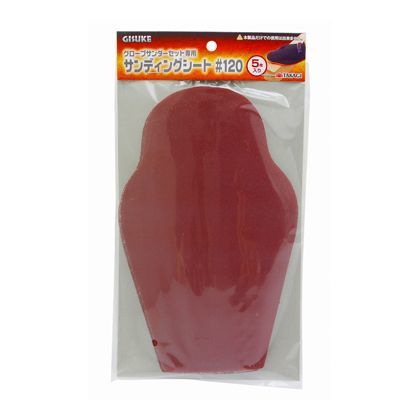 グローブサンダーセット専用サンディングシート#120 H290×W154×D7(mm) 5枚入り