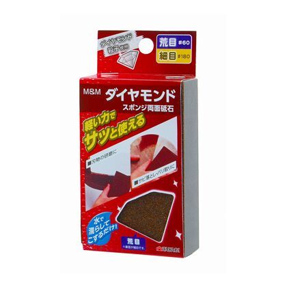 ダイヤモンドスポンジ両面砥石荒目・細目 H138×W70×D28(mm) 1