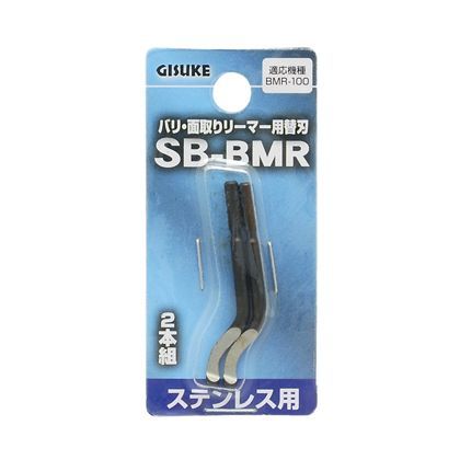 バリ・面取りリーマー替刃ステンレス用 2本組 H85×W40×D6(mm) 1