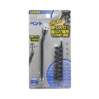 薄型ラチェットハンドルセットベント H150×W80×D21(mm) 1