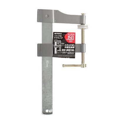 スライド式Fクランプ 150mm 1