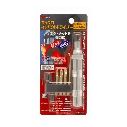 マイクロインパクトドライバー 6.35mmビット6本付 H200×W95×D25(mm) 1