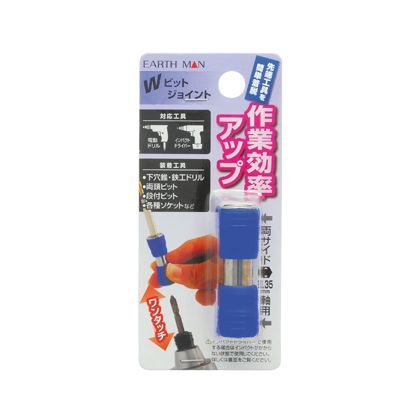 Wビットジョイント H120×W55×D19(mm) 1