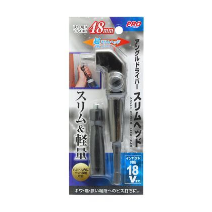 アングルドライバー スリムヘッド H185×W79×D40(mm) 1