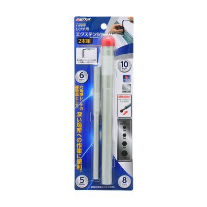 六角棒レンチ用エクステンションバー 2本組 H235×W81×D18(mm) 1
