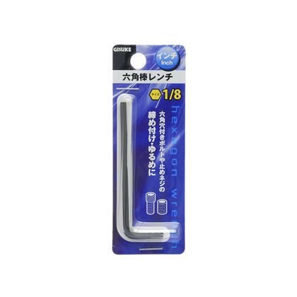 六角棒レンチ インチ 1/8inch H115×W40×D10(mm) 1