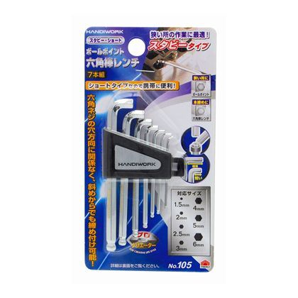 ボールポイント 六角棒レンチ スタビーショート ミラー 7本組 H155×W85×D10(mm) 1