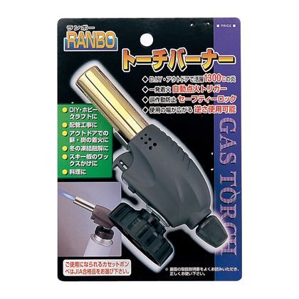 トーチバーナー H203×W142×D60(mm) 1