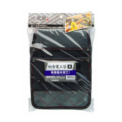 帆布電工腰袋 撥水加工 黒 H345×W215×D28(mm) 1