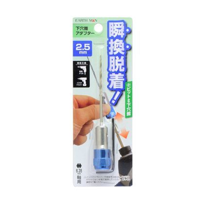 下穴錐アダプター 2.5mm H155×W56×D20(mm) 1