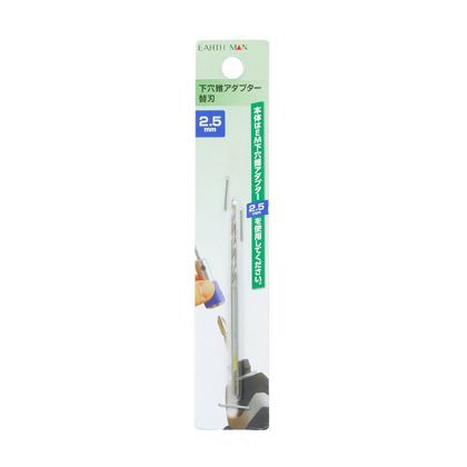 下穴錐アダプター替刃 2.5mm H155×W32×D5(mm) 1