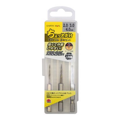 ちょっとだけ下穴ドリル3本セット 2.0/3.0/4.0mm H135×W45×D10(mm) 1