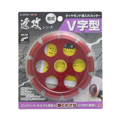 ダイヤモンド溝入カッター V字型