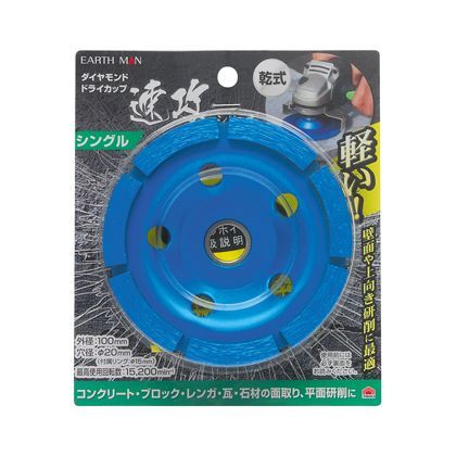 速効シリーズ ダイヤモンドドライカップ シングル H150×W130×D23(mm) 1