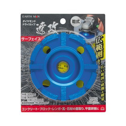 速攻シリーズ ダイヤモンドドライカップ サーフェイス 1個