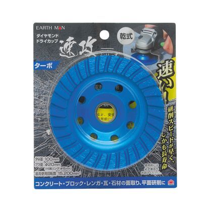 速攻シリーズ ダイヤモンドドライカップ ターボ H150×W130×D23(mm) 1