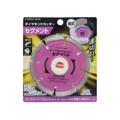 ダイヤモンドカッター セグメント 105mm H150×W130×D6(mm) 1