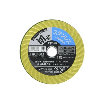 ウェーブカット砥石 ステンレス・一般金属用 1枚 H107×W107×D3(mm) 1