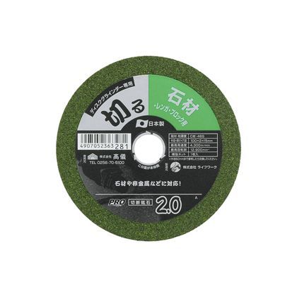 切断砥石 石材・レンガ・ブロック用 1枚 H100×W100×D3(mm) 1