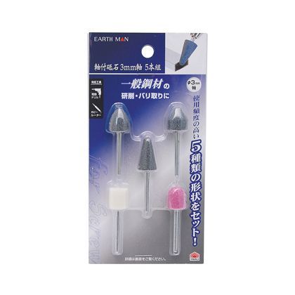 軸付砥石3mm軸 5本組 H160×W80×D15(mm) 1