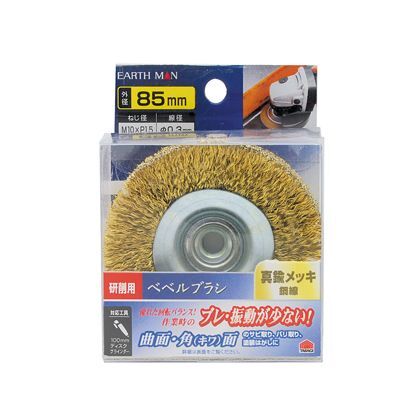 べベルワイヤーブラシ 真鍮メッキ 85mm H115×W83×D38(mm) 1
