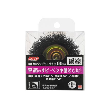 軸付カップワイヤーブラシ 鋼線 65mm H93×W76×D77(mm) 1