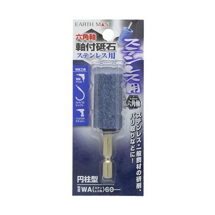 六角軸軸付砥石 ステンレス用 円柱型 WA(ステンレス用)60 H125×W50×D20(mm) 1