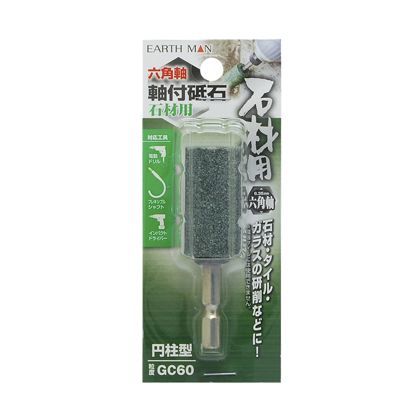 六角軸軸付砥石 石材用 円柱型 GC60 H125×W50×D20(mm) 1