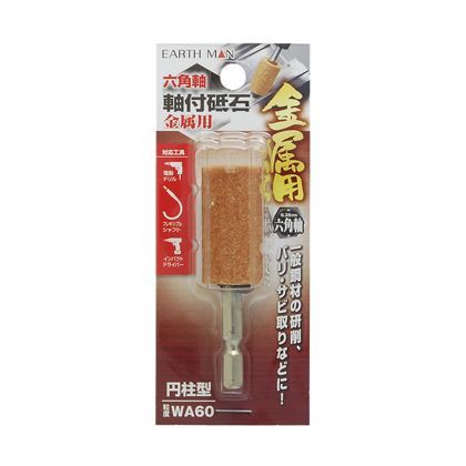 六角軸軸付砥石 金属用 円柱型 WA60 H125×W50×D20(mm) 1