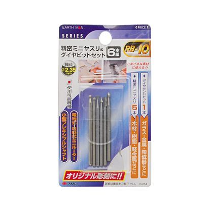 精密ミニヤスリ&ダイヤビット 6本組 H105×W60×D6(mm) 1